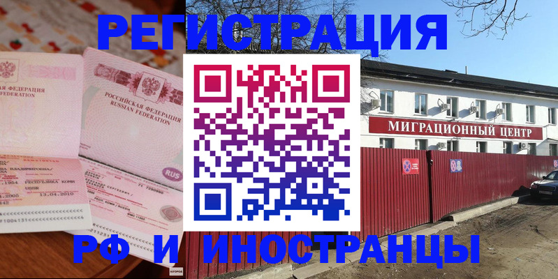 временная регистрация 2025 в Дорогобуже