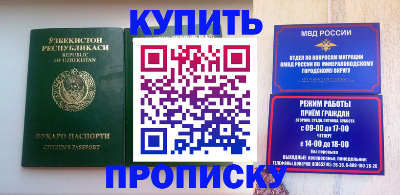 прописка регистрация в Дорогобуже