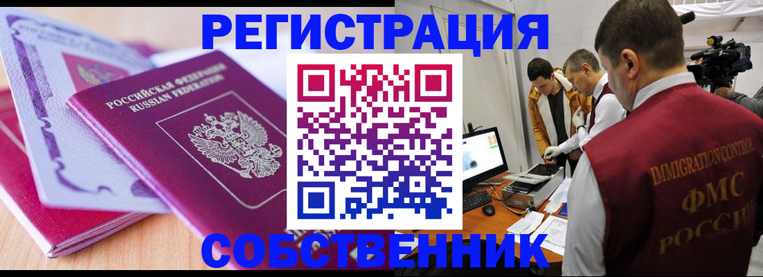 миграционный учет в Дорогобуже